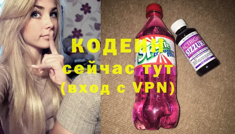 купить наркотики сайты  Нытва  Codein Purple Drank 